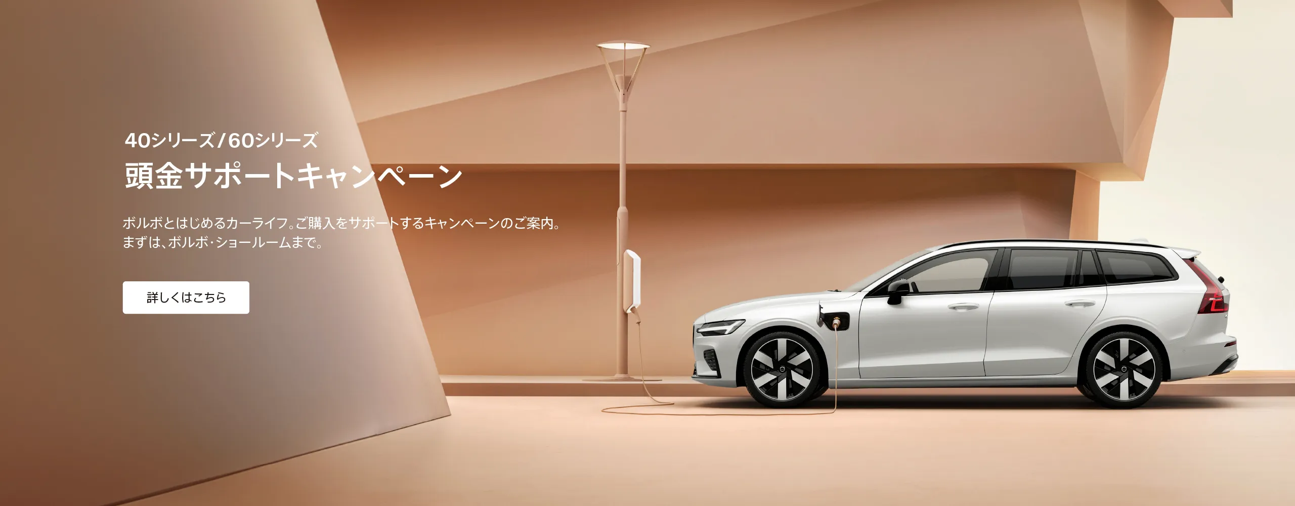 ボルボ・カー 静岡